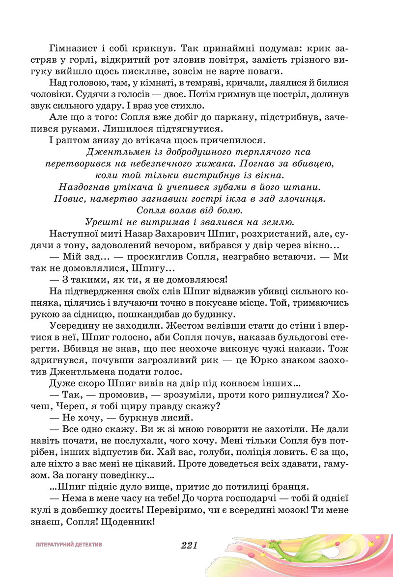 Сторінка 221 - Підручник Українська література 7 клас Калинич Дячок 2024