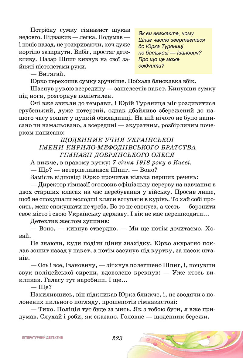 Сторінка 223 - Підручник Українська література 7 клас Калинич Дячок 2024
