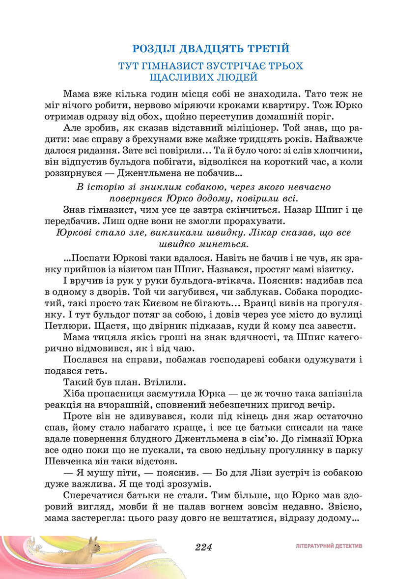 Сторінка 224 - Підручник Українська література 7 клас Калинич Дячок 2024