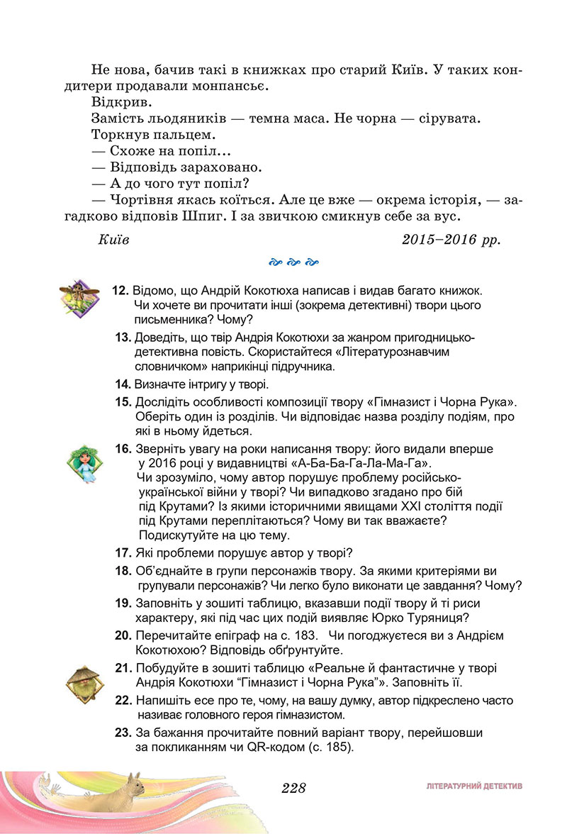 Сторінка 228 - Підручник Українська література 7 клас Калинич Дячок 2024