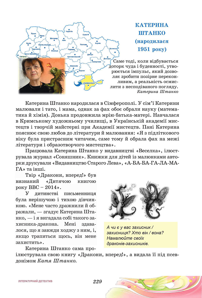 Сторінка 229 - Підручник Українська література 7 клас Калинич Дячок 2024