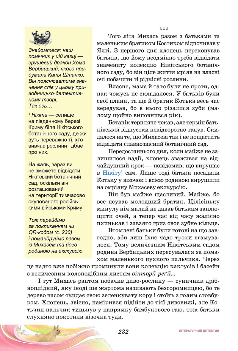 Сторінка 232 - Підручник Українська література 7 клас Калинич Дячок 2024
