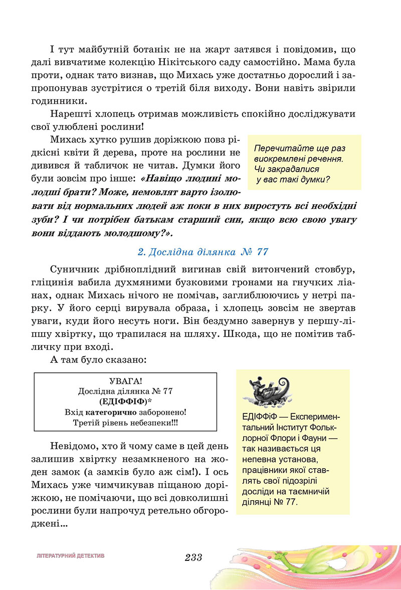 Сторінка 233 - Підручник Українська література 7 клас Калинич Дячок 2024
