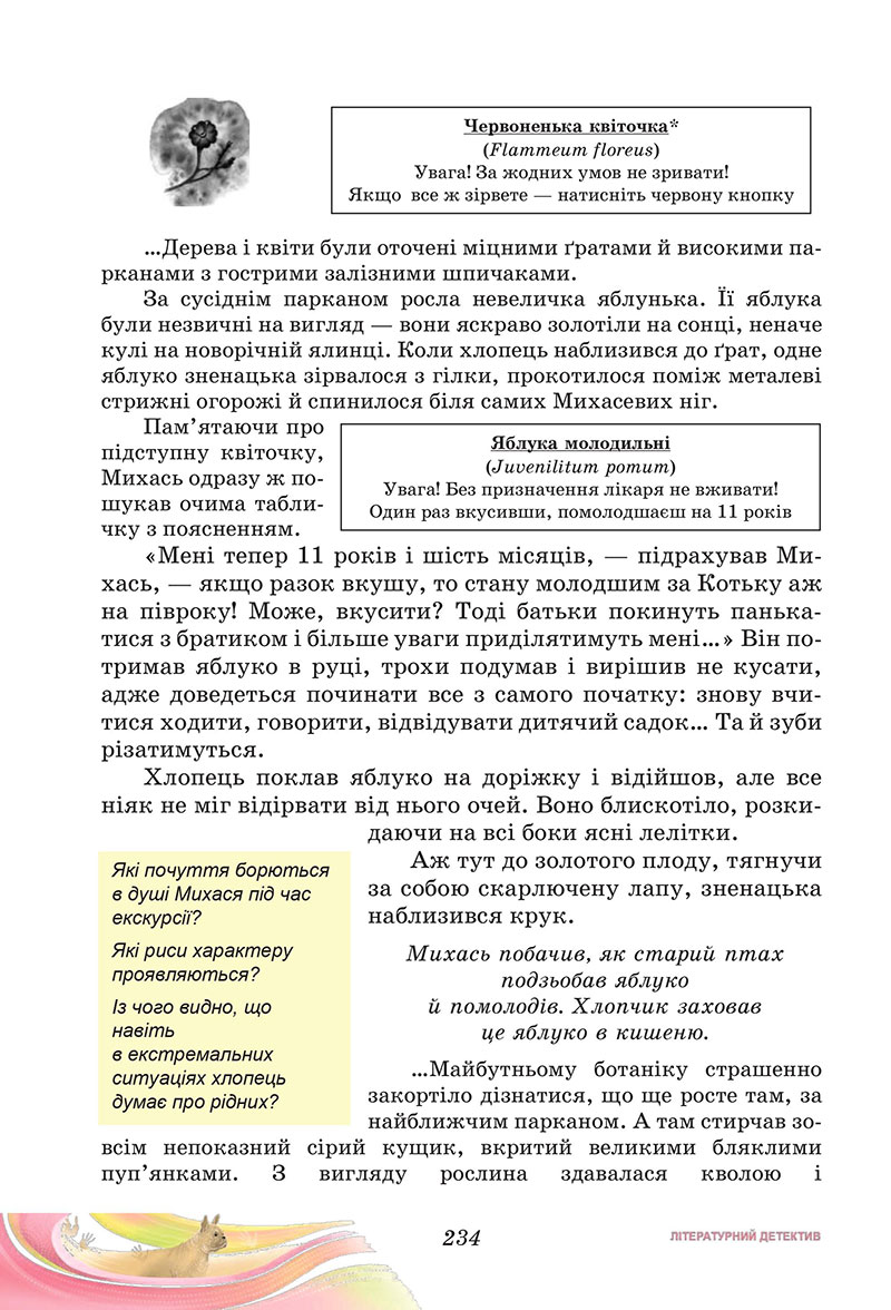 Сторінка 234 - Підручник Українська література 7 клас Калинич Дячок 2024