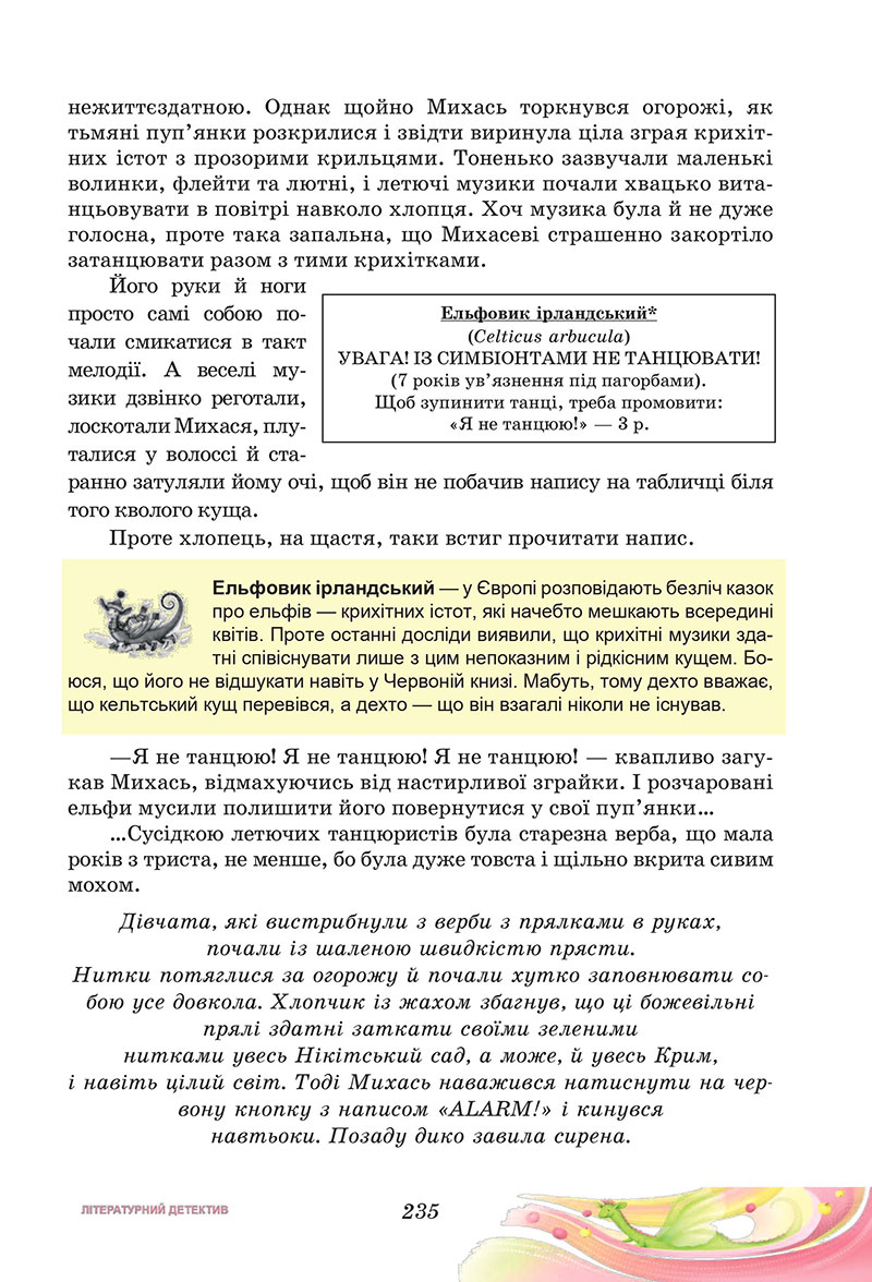 Сторінка 235 - Підручник Українська література 7 клас Калинич Дячок 2024