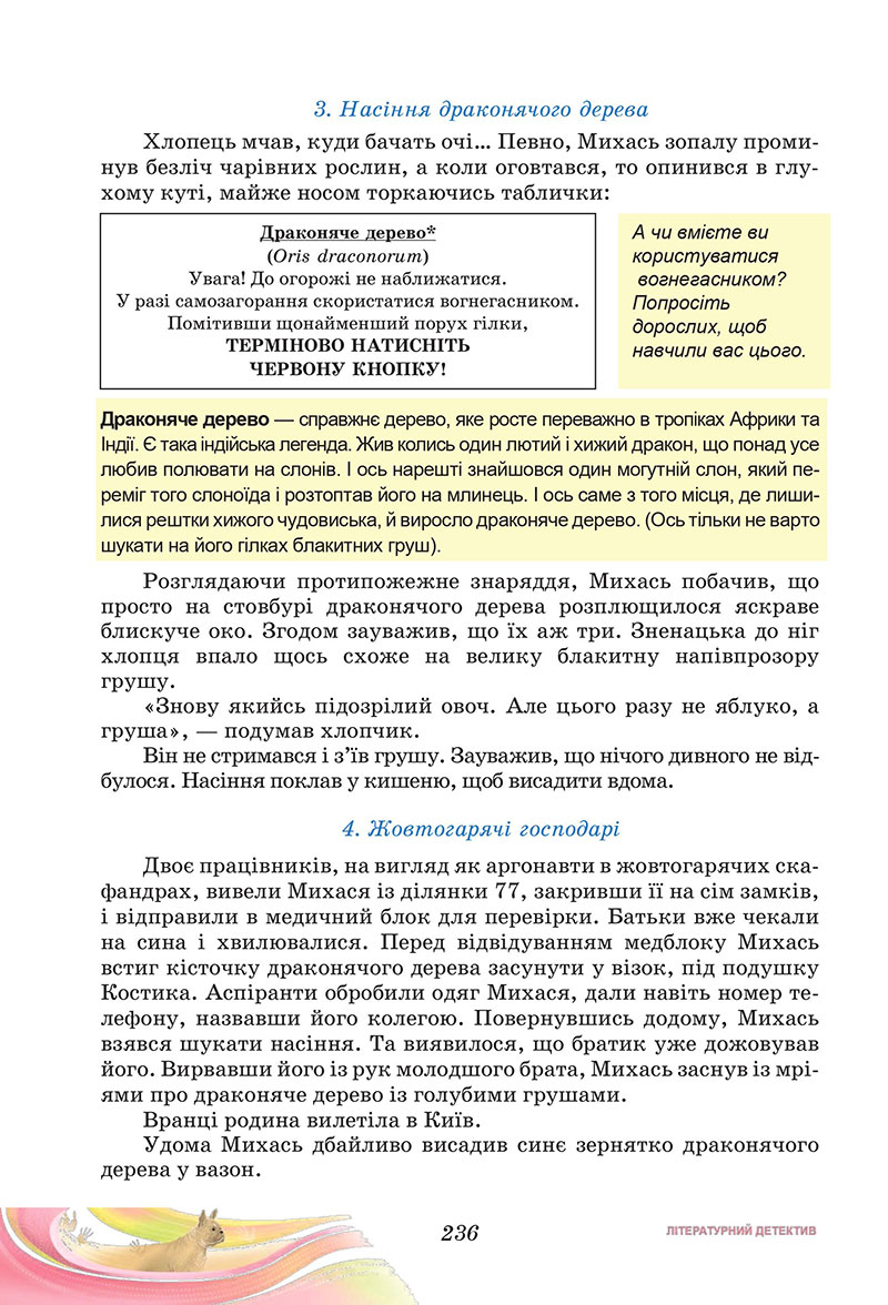 Сторінка 236 - Підручник Українська література 7 клас Калинич Дячок 2024