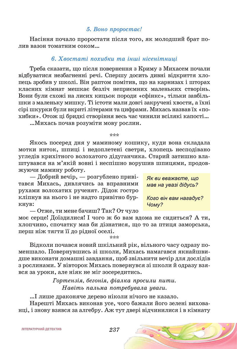 Сторінка 237 - Підручник Українська література 7 клас Калинич Дячок 2024