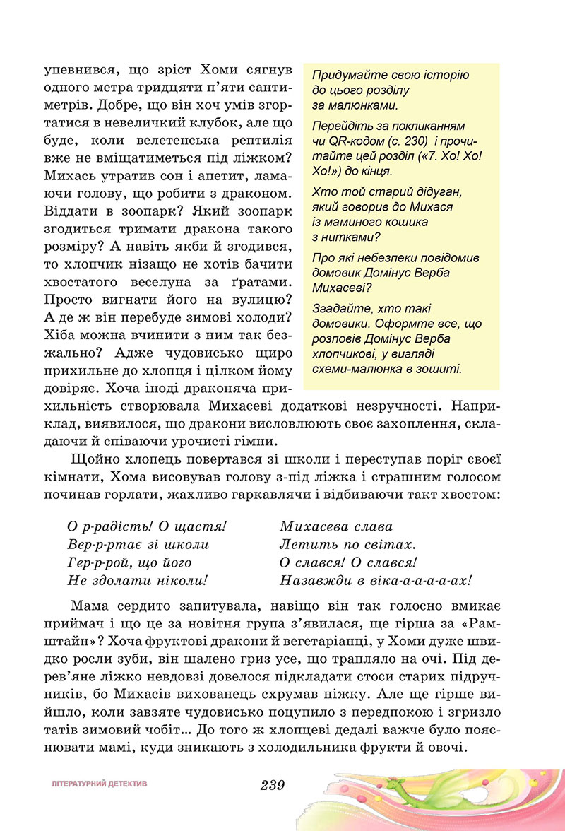 Сторінка 239 - Підручник Українська література 7 клас Калинич Дячок 2024