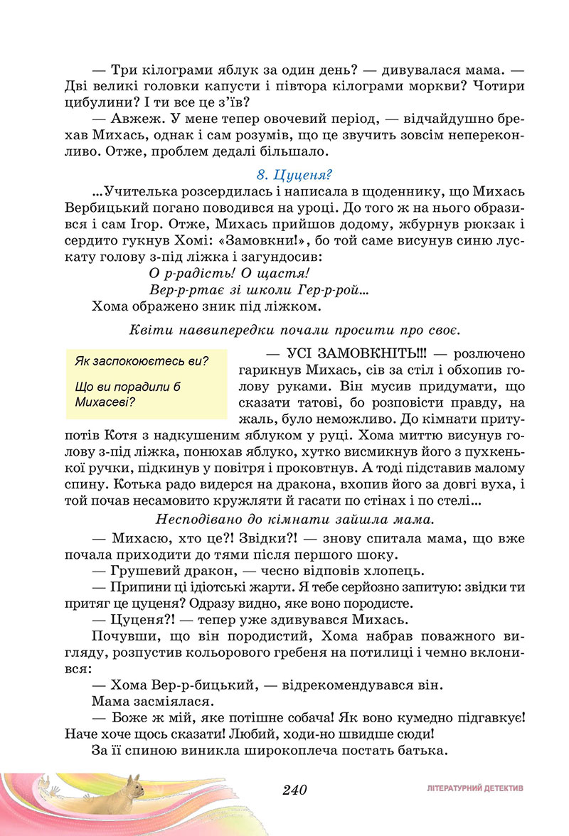 Сторінка 240 - Підручник Українська література 7 клас Калинич Дячок 2024