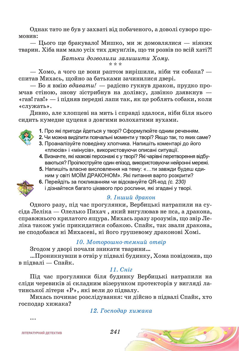 Сторінка 241 - Підручник Українська література 7 клас Калинич Дячок 2024