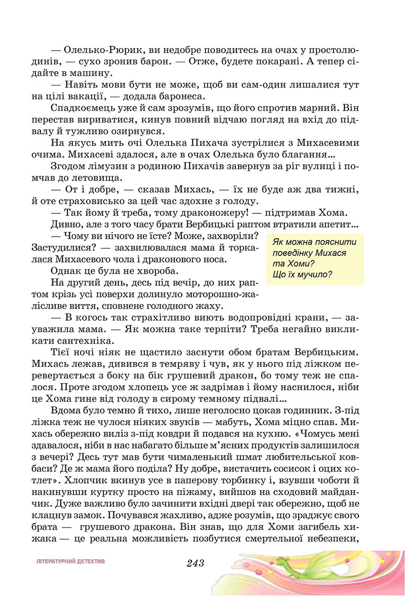 Сторінка 243 - Підручник Українська література 7 клас Калинич Дячок 2024