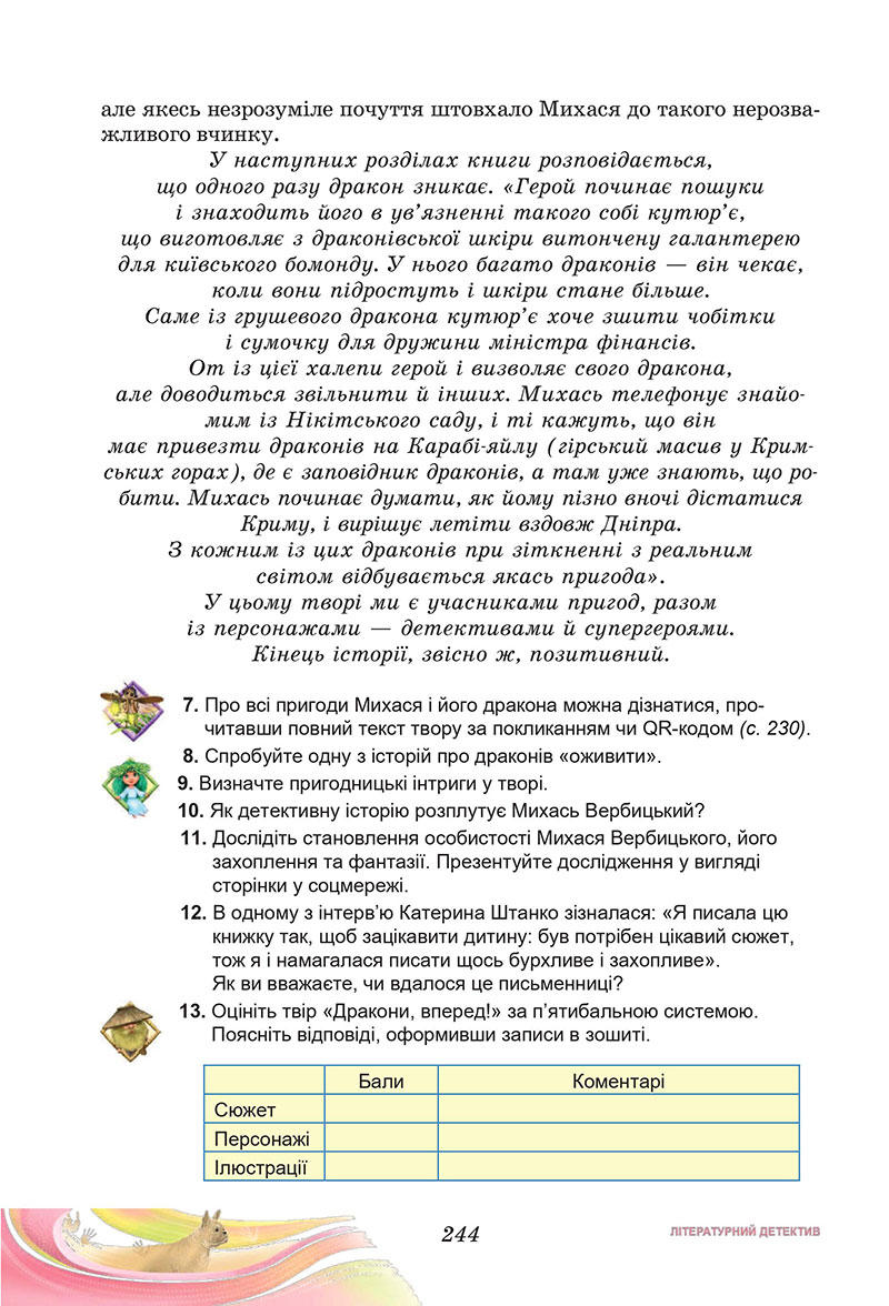 Сторінка 244 - Підручник Українська література 7 клас Калинич Дячок 2024