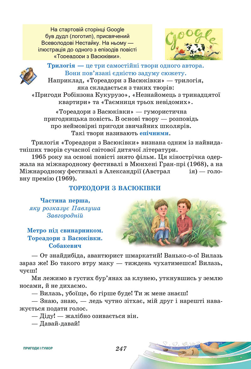 Сторінка 247 - Підручник Українська література 7 клас Калинич Дячок 2024