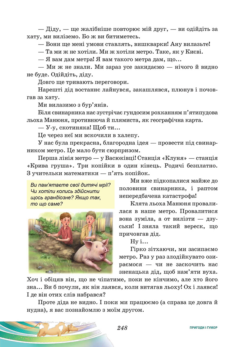 Сторінка 248 - Підручник Українська література 7 клас Калинич Дячок 2024