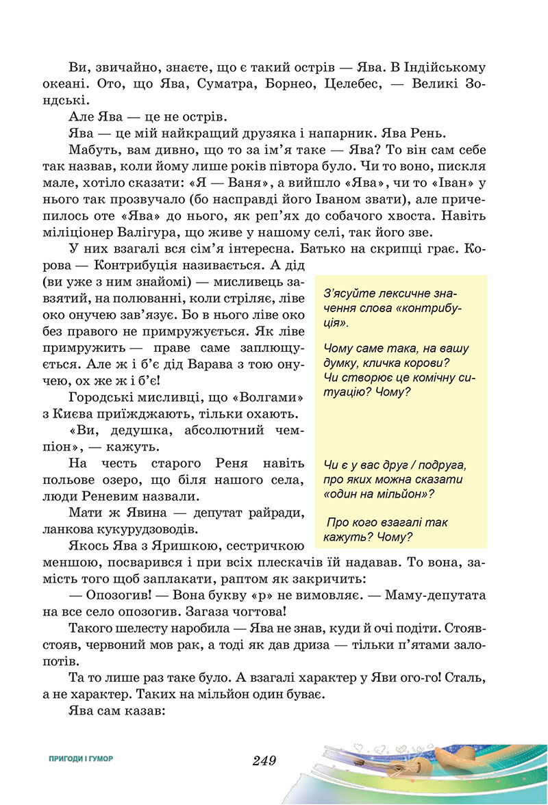Сторінка 249 - Підручник Українська література 7 клас Калинич Дячок 2024
