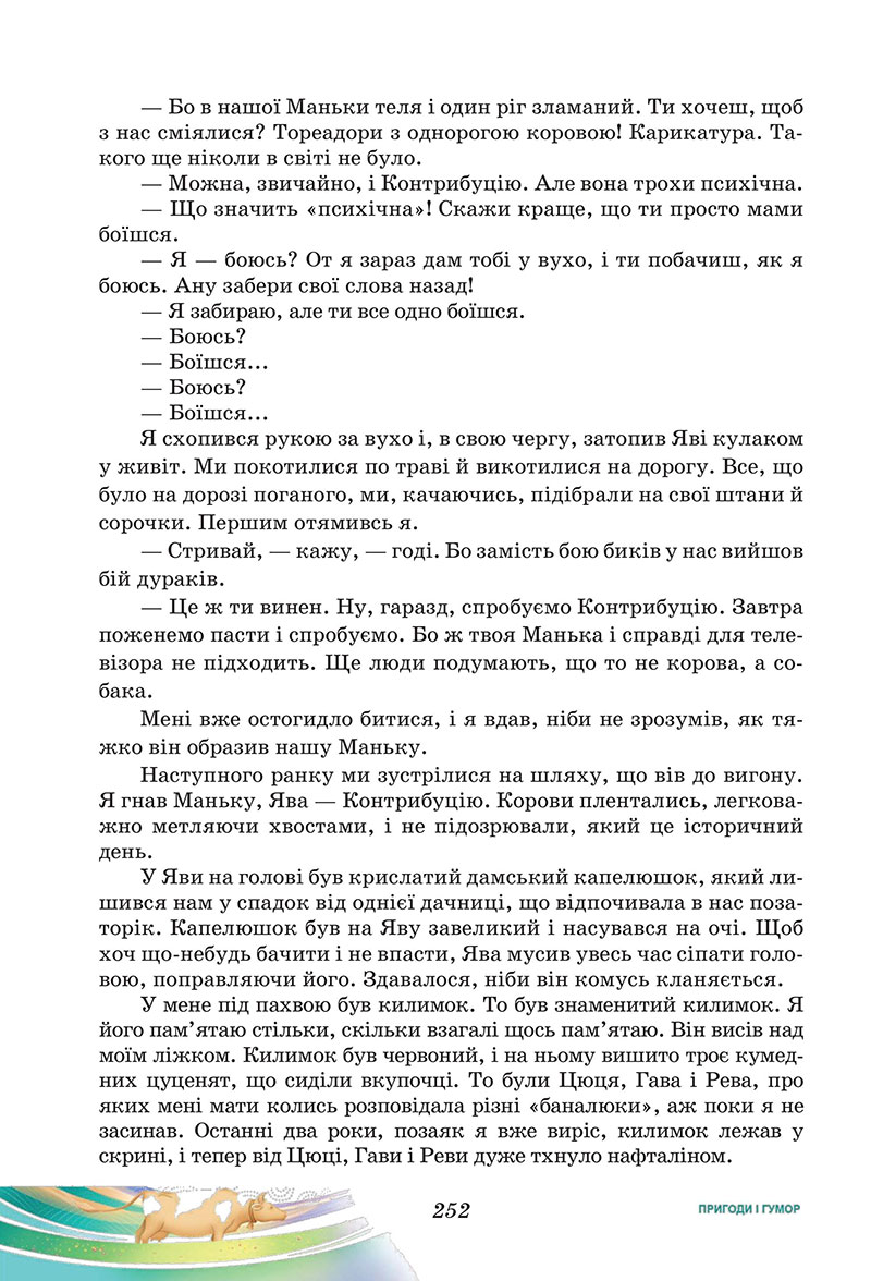 Сторінка 252 - Підручник Українська література 7 клас Калинич Дячок 2024
