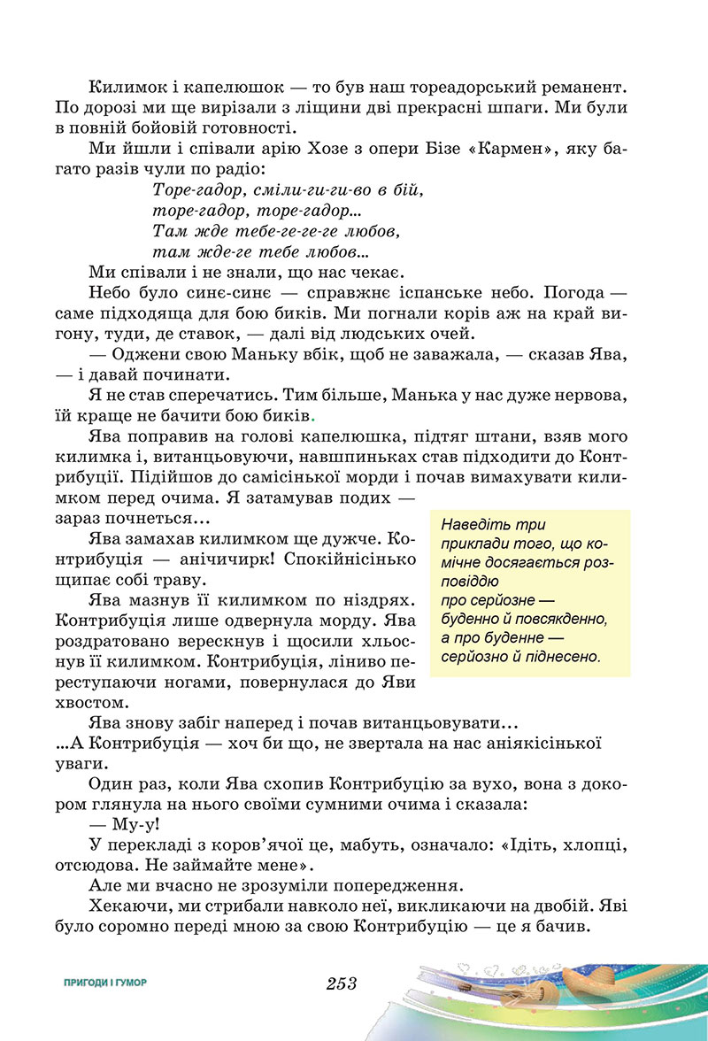 Сторінка 253 - Підручник Українська література 7 клас Калинич Дячок 2024