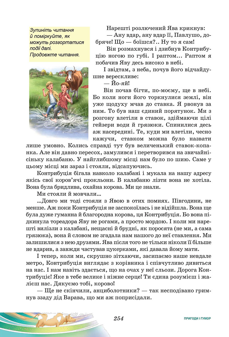 Сторінка 254 - Підручник Українська література 7 клас Калинич Дячок 2024
