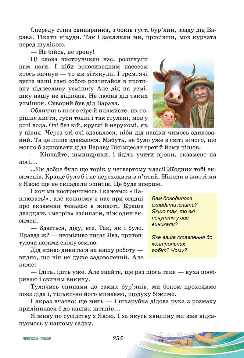 Сторінка 255 - Підручник Українська література 7 клас Калинич Дячок 2024