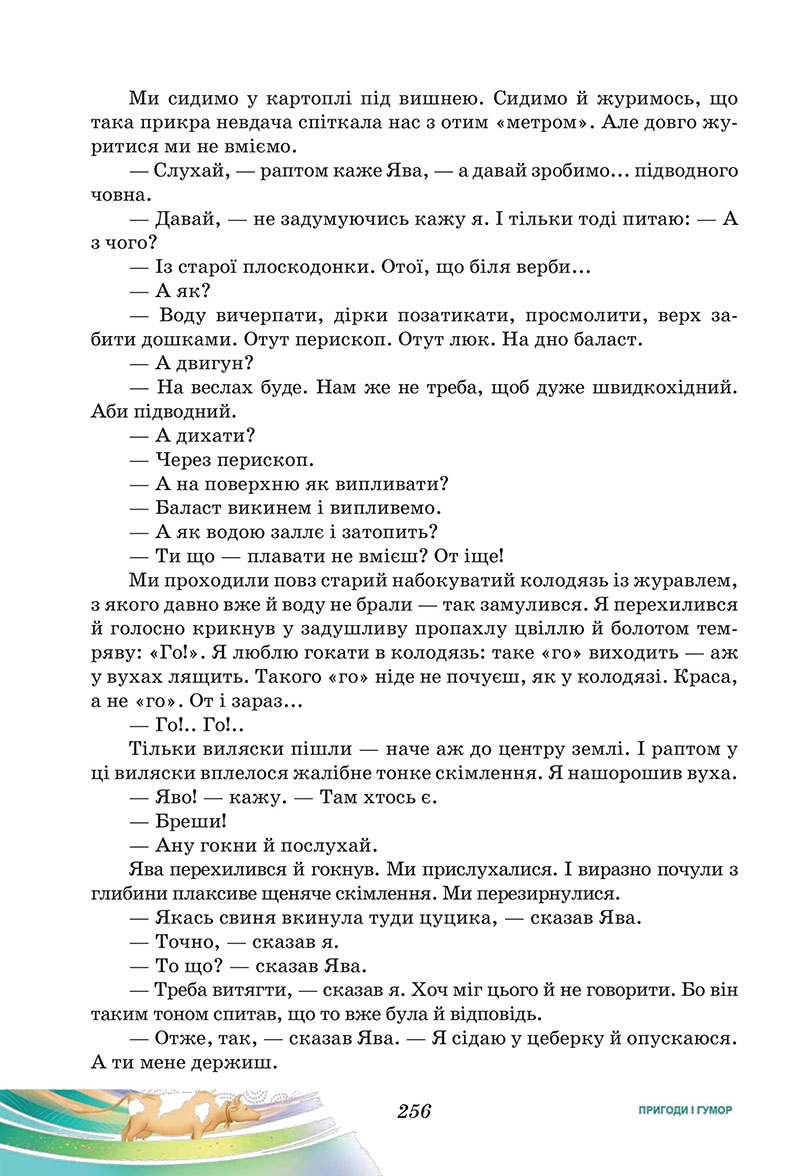 Сторінка 256 - Підручник Українська література 7 клас Калинич Дячок 2024