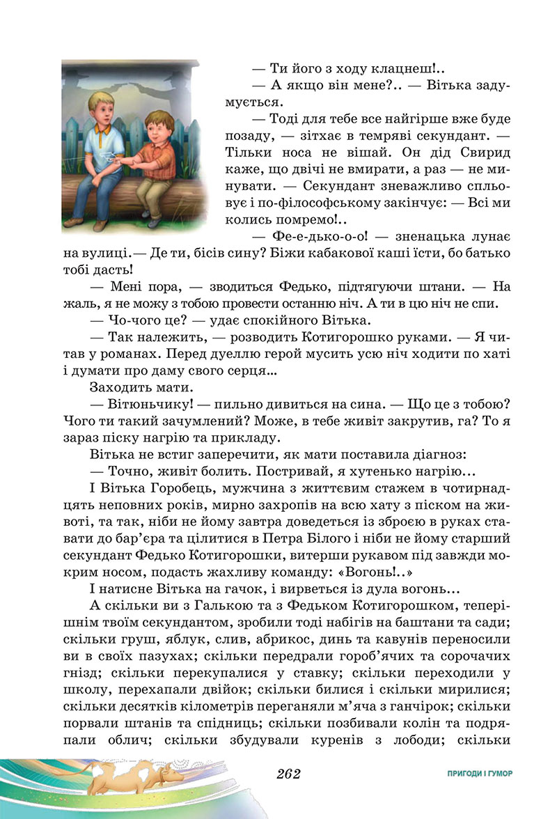 Сторінка 262 - Підручник Українська література 7 клас Калинич Дячок 2024
