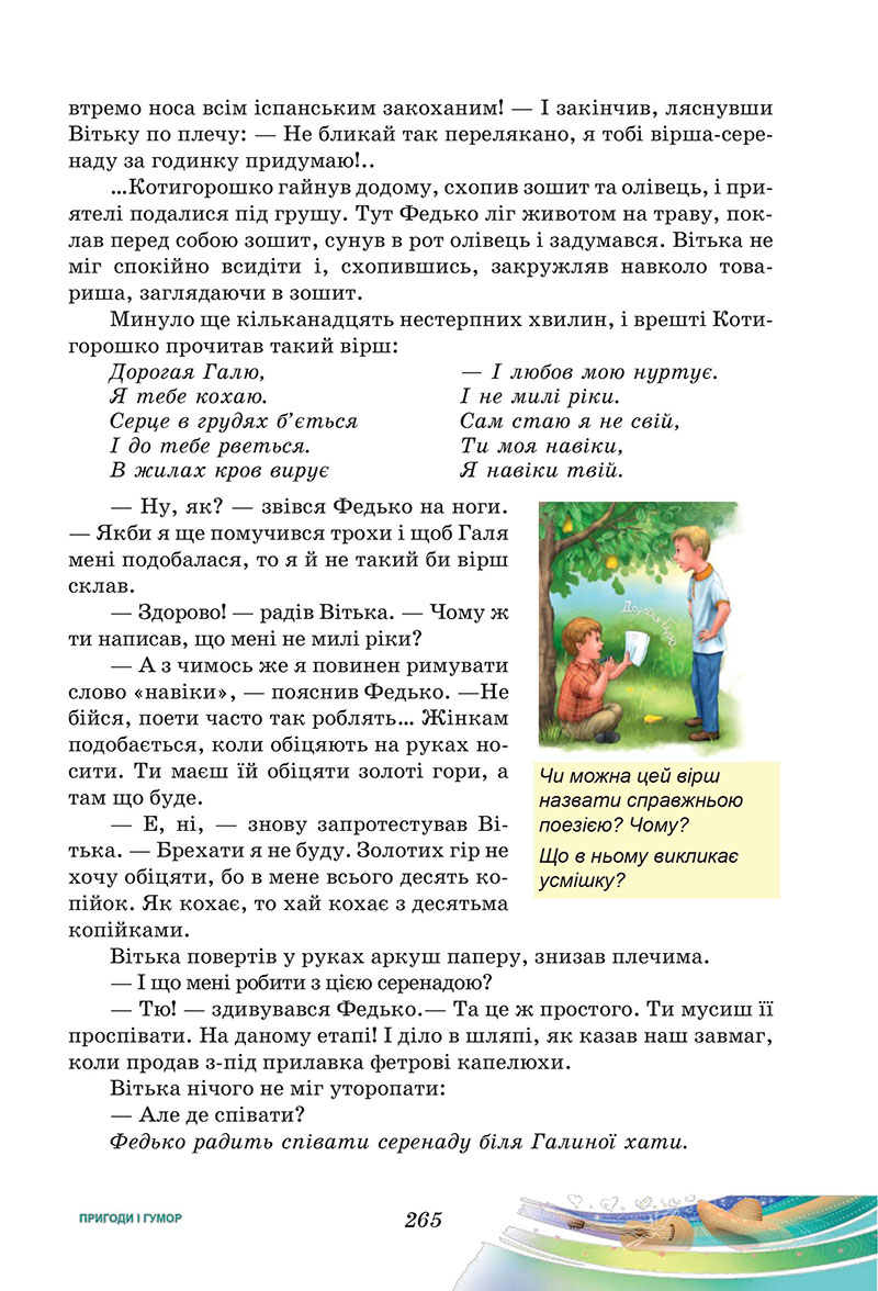 Сторінка 265 - Підручник Українська література 7 клас Калинич Дячок 2024