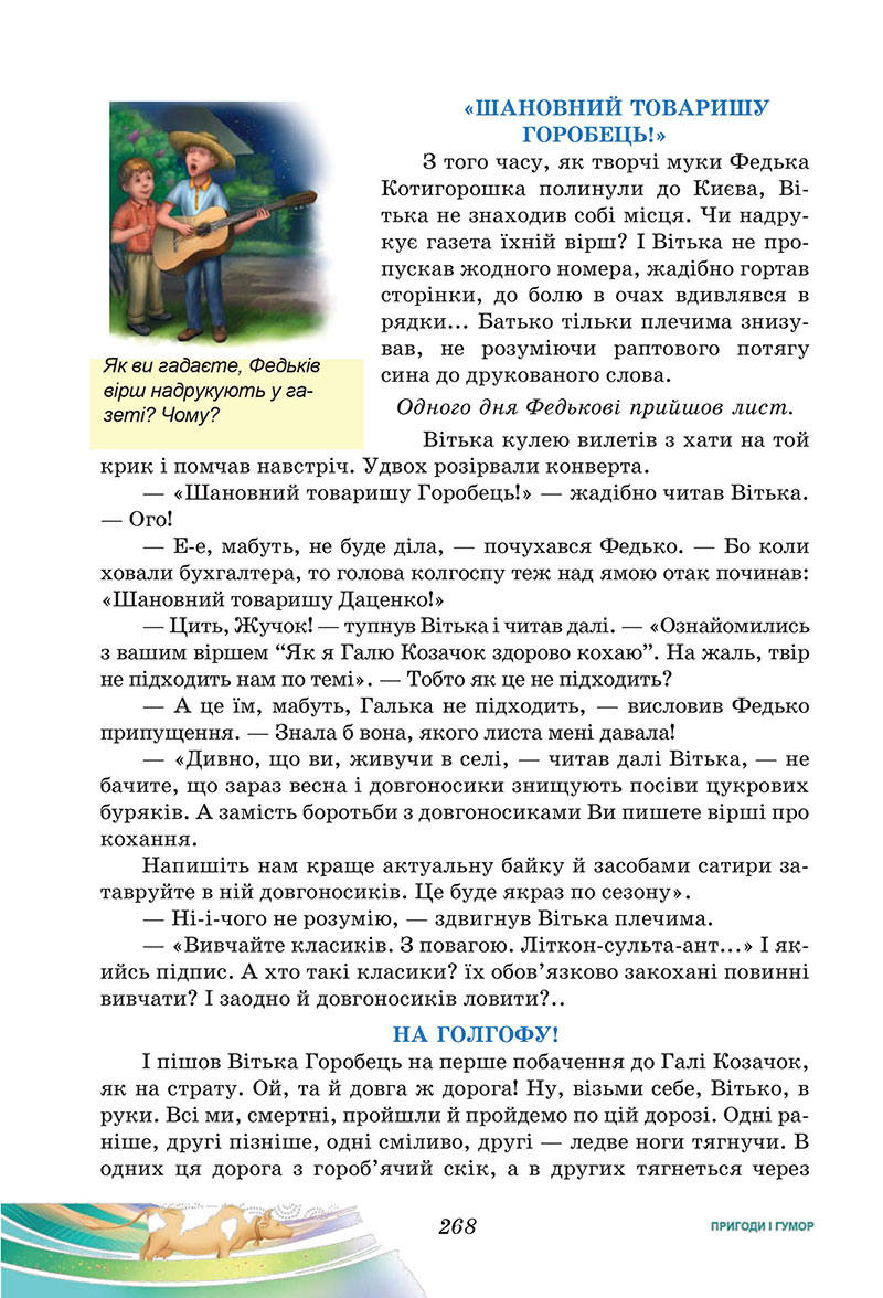 Сторінка 268 - Підручник Українська література 7 клас Калинич Дячок 2024