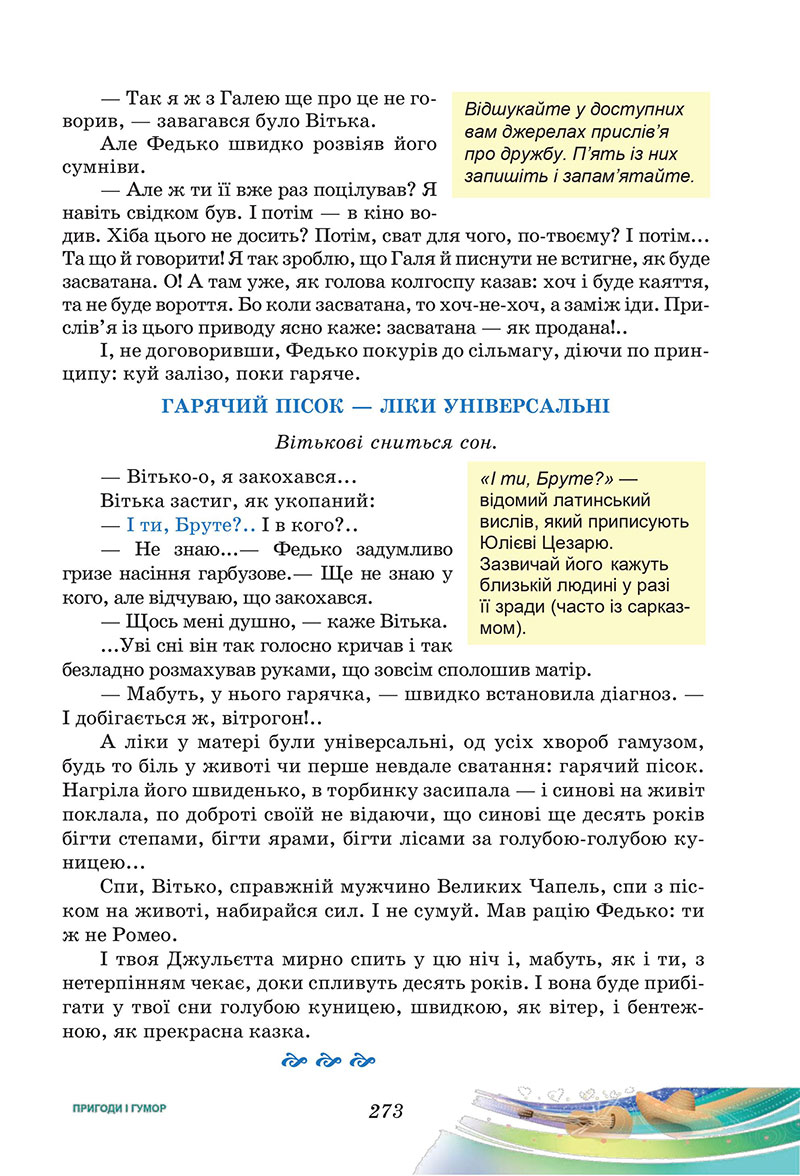 Сторінка 273 - Підручник Українська література 7 клас Калинич Дячок 2024