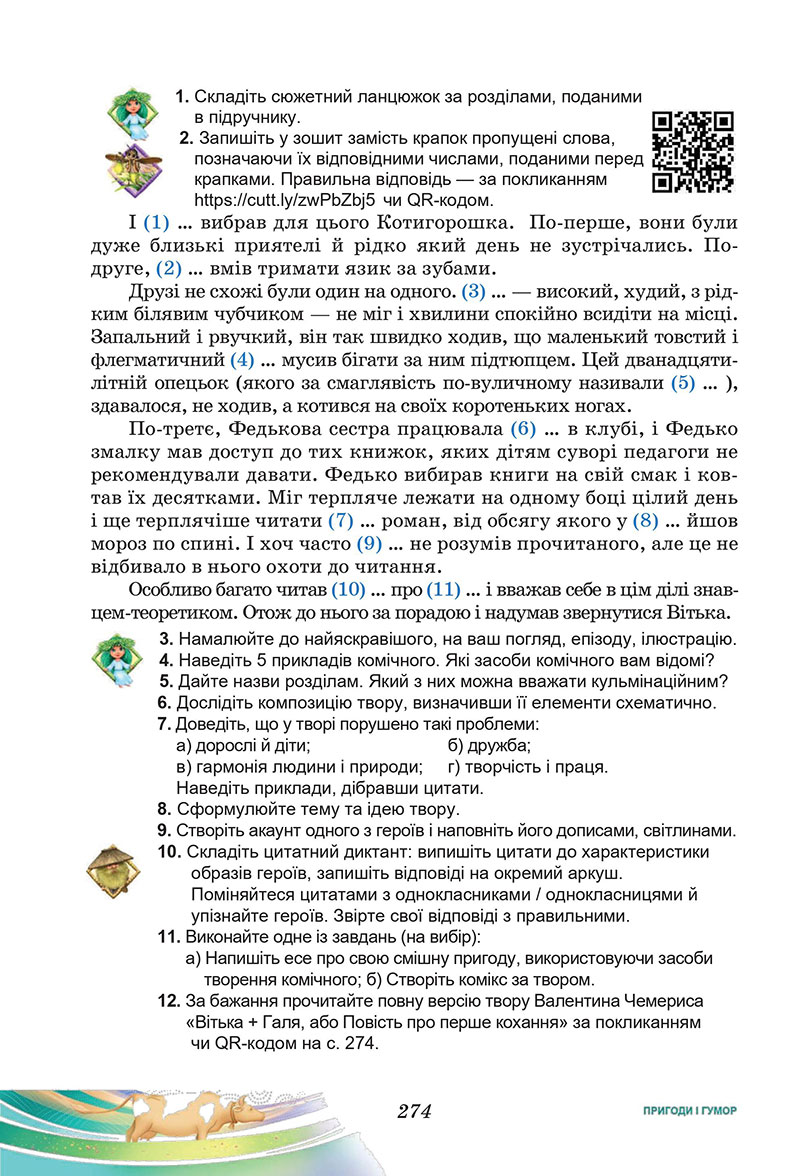 Сторінка 274 - Підручник Українська література 7 клас Калинич Дячок 2024