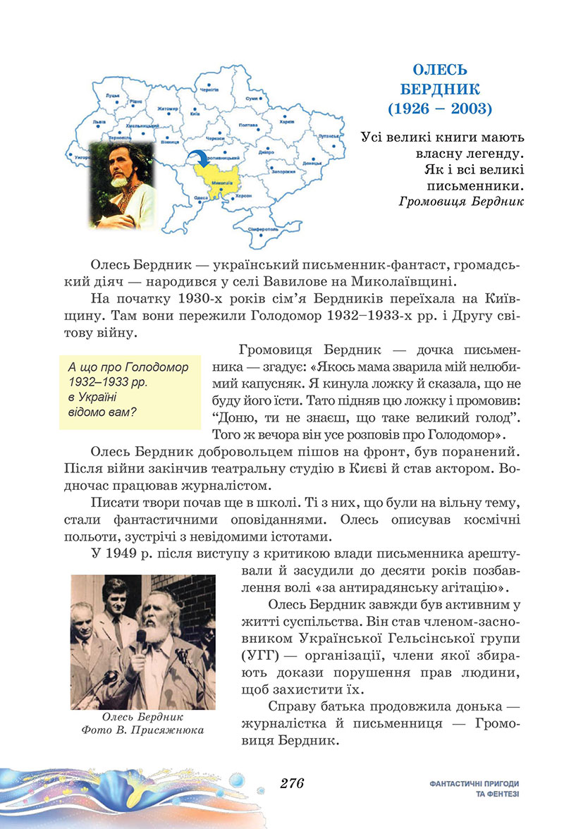 Сторінка 276 - Підручник Українська література 7 клас Калинич Дячок 2024