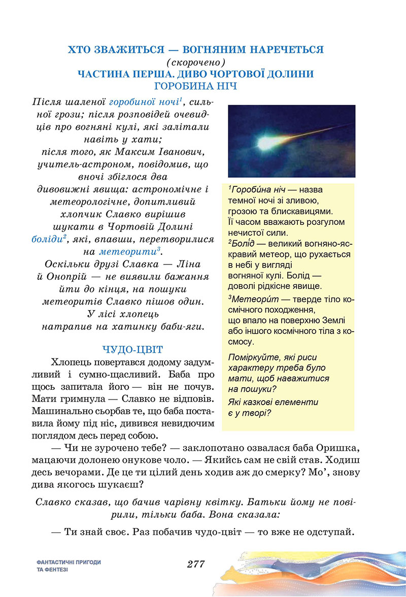 Сторінка 277 - Підручник Українська література 7 клас Калинич Дячок 2024
