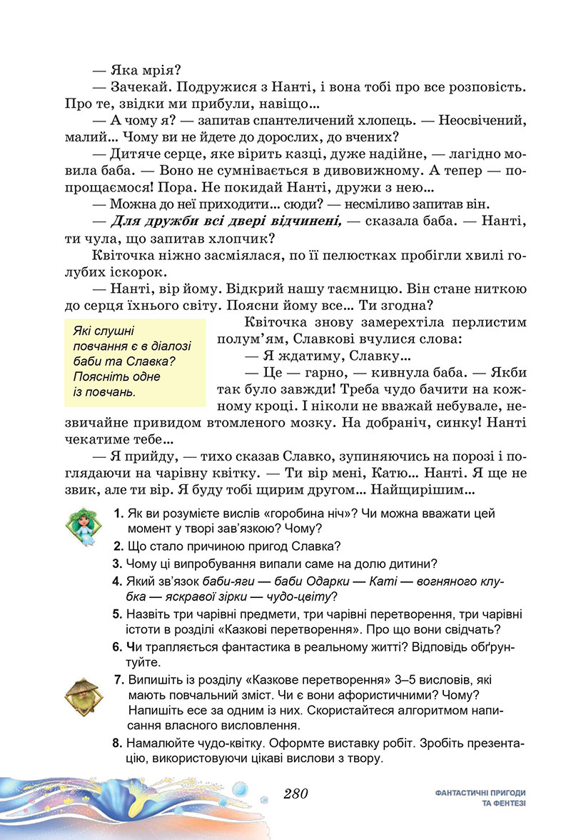 Сторінка 280 - Підручник Українська література 7 клас Калинич Дячок 2024