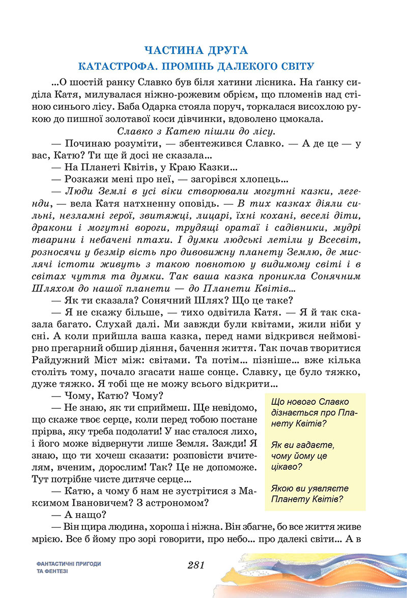 Сторінка 281 - Підручник Українська література 7 клас Калинич Дячок 2024