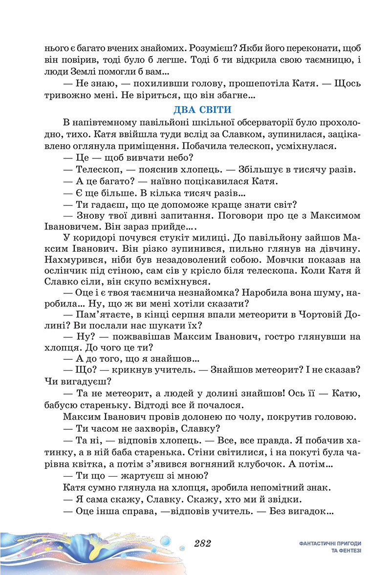 Сторінка 282 - Підручник Українська література 7 клас Калинич Дячок 2024