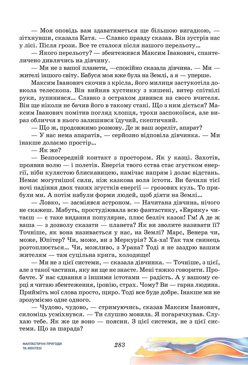 Сторінка 283 - Підручник Українська література 7 клас Калинич Дячок 2024