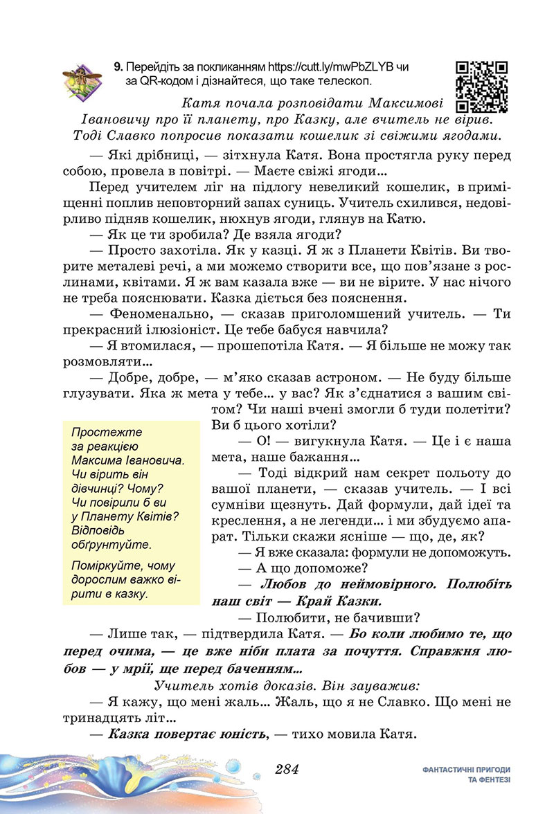 Сторінка 284 - Підручник Українська література 7 клас Калинич Дячок 2024