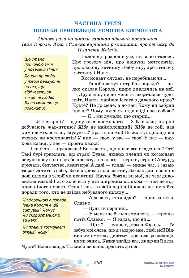 Сторінка 286 - Підручник Українська література 7 клас Калинич Дячок 2024