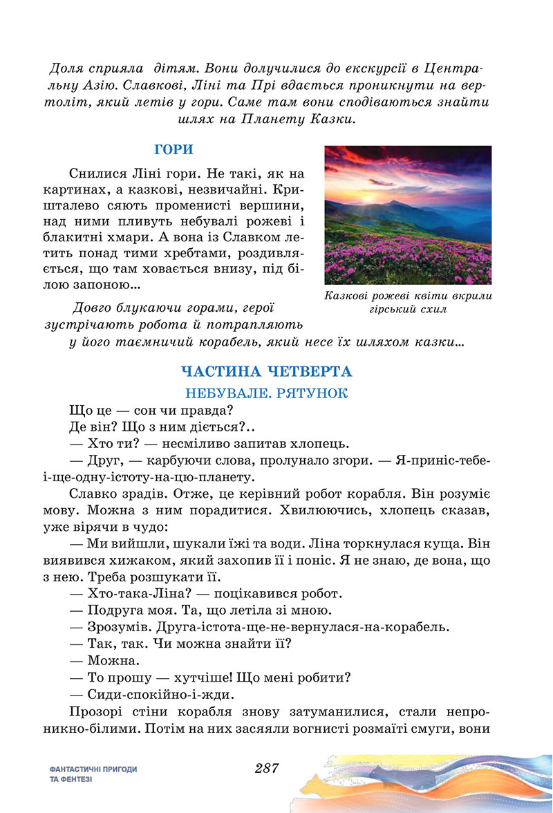 Сторінка 287 - Підручник Українська література 7 клас Калинич Дячок 2024