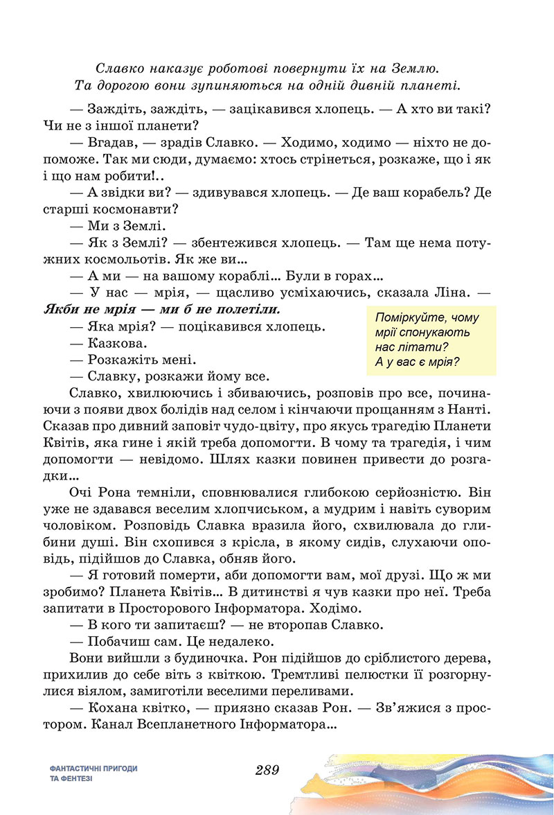 Сторінка 289 - Підручник Українська література 7 клас Калинич Дячок 2024