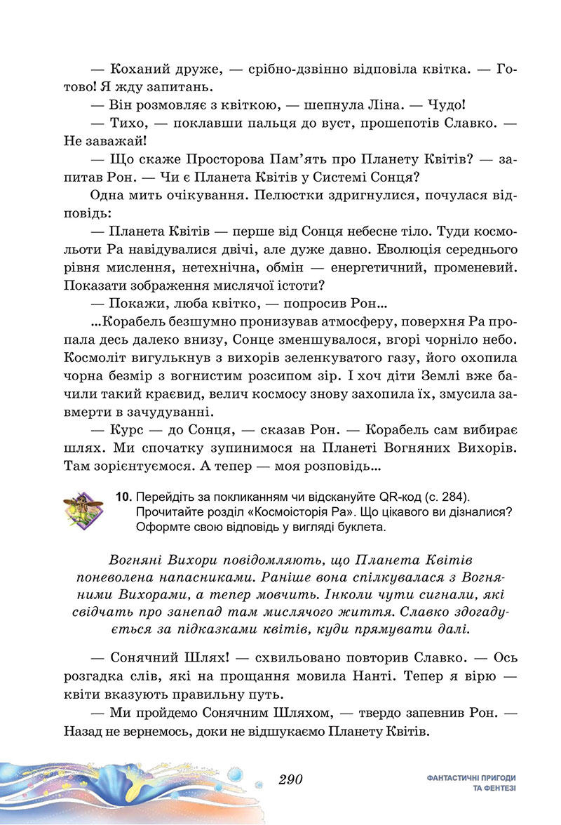 Сторінка 290 - Підручник Українська література 7 клас Калинич Дячок 2024