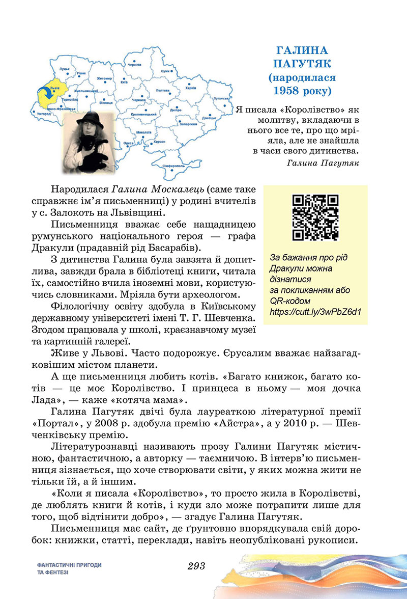 Сторінка 293 - Підручник Українська література 7 клас Калинич Дячок 2024