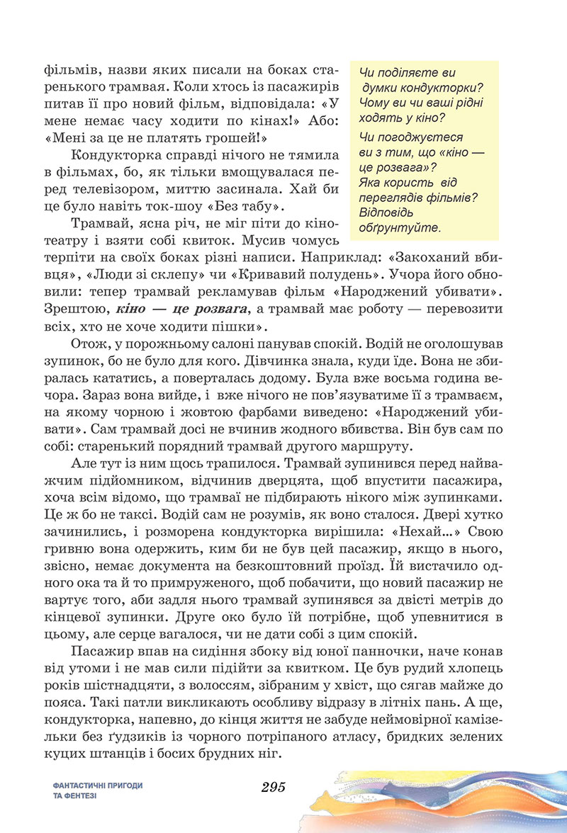 Сторінка 295 - Підручник Українська література 7 клас Калинич Дячок 2024