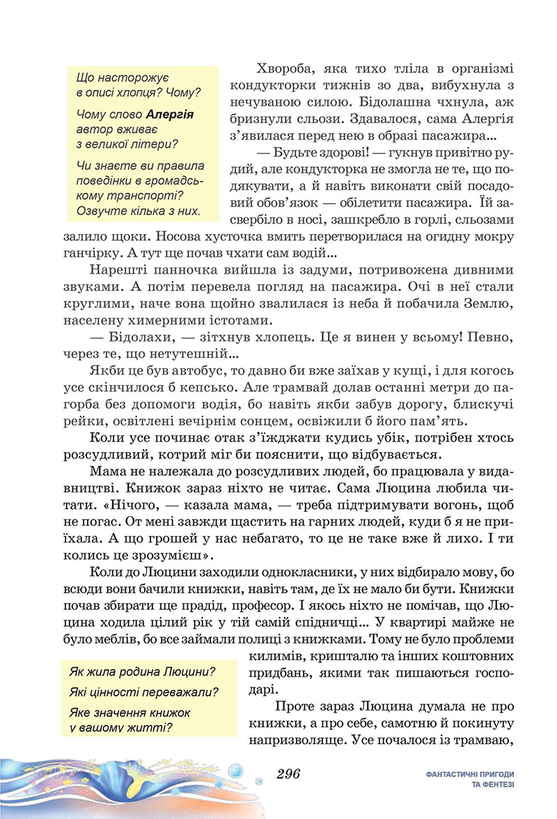 Сторінка 296 - Підручник Українська література 7 клас Калинич Дячок 2024