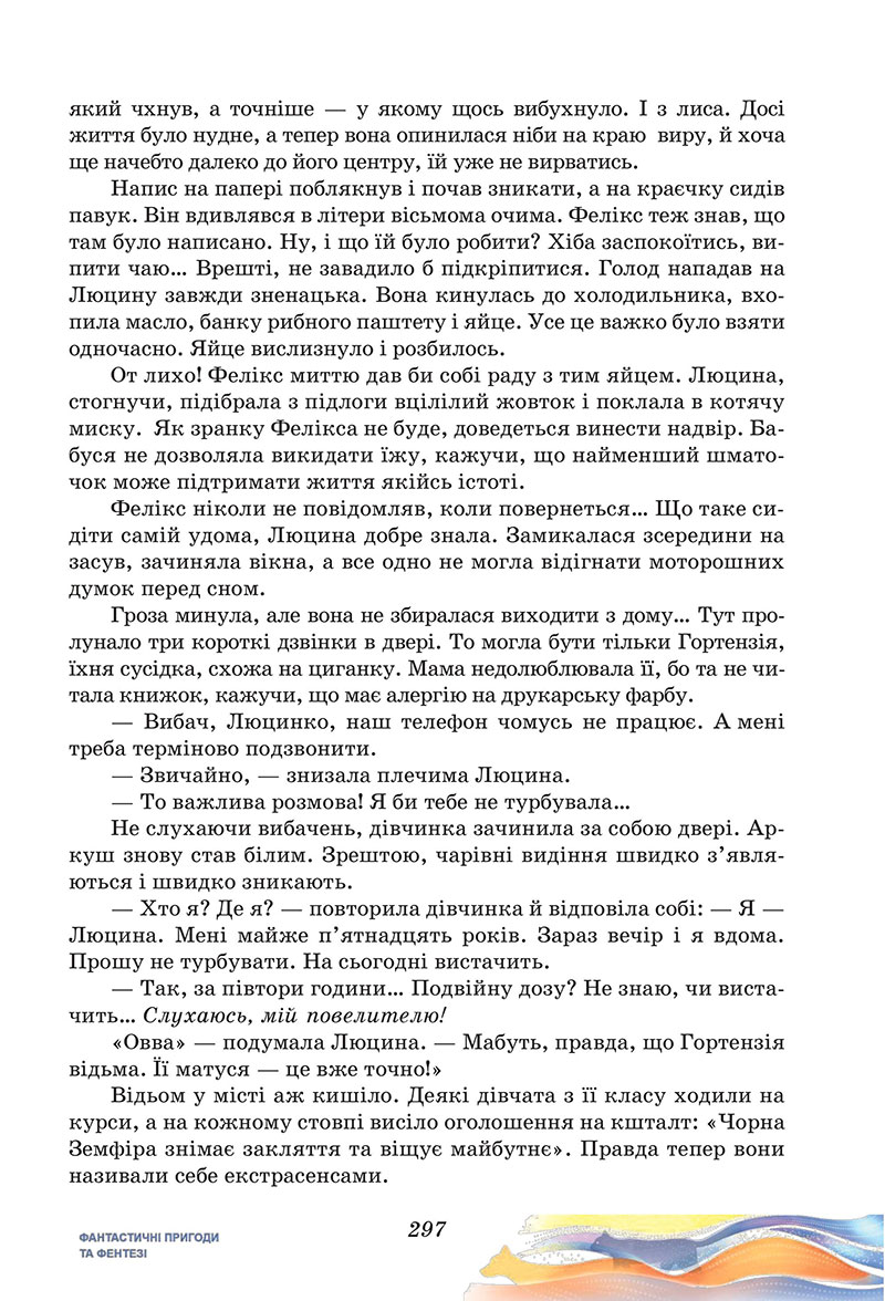 Сторінка 297 - Підручник Українська література 7 клас Калинич Дячок 2024