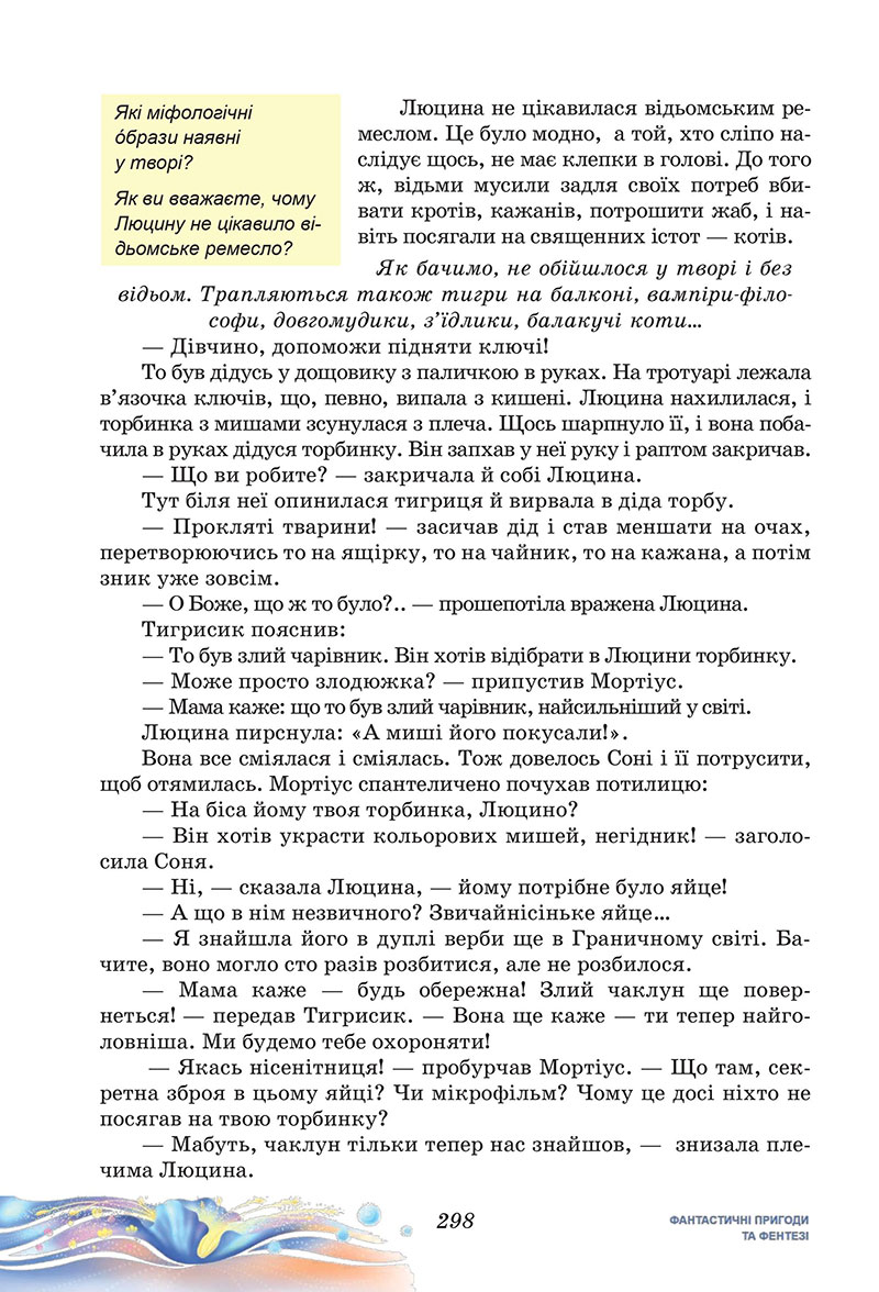Сторінка 298 - Підручник Українська література 7 клас Калинич Дячок 2024