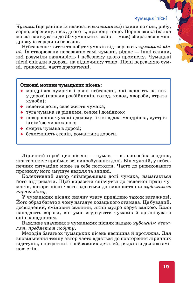 Сторінка 19 - Підручник Українська література 7 клас Коваленко Бернадська 2024