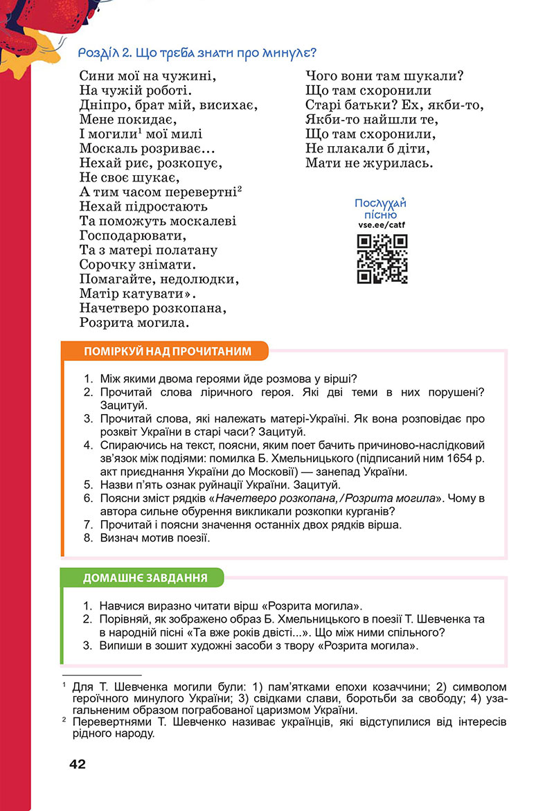 Сторінка 42 - Підручник Українська література 7 клас Коваленко Бернадська 2024