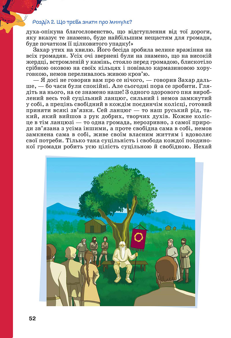 Сторінка 52 - Підручник Українська література 7 клас Коваленко Бернадська 2024