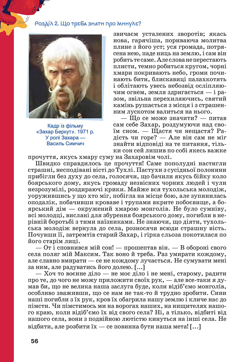 Сторінка 56 - Підручник Українська література 7 клас Коваленко Бернадська 2024