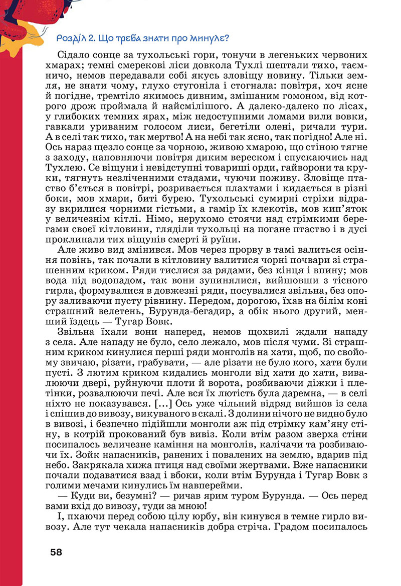 Сторінка 58 - Підручник Українська література 7 клас Коваленко Бернадська 2024